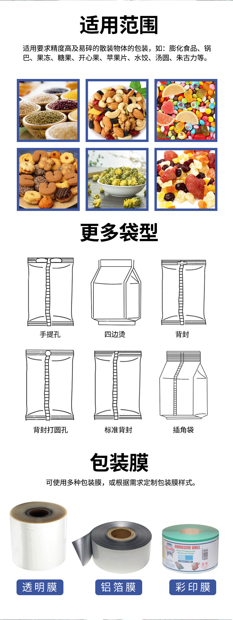 全自動稱重式顆粒包裝機(jī)