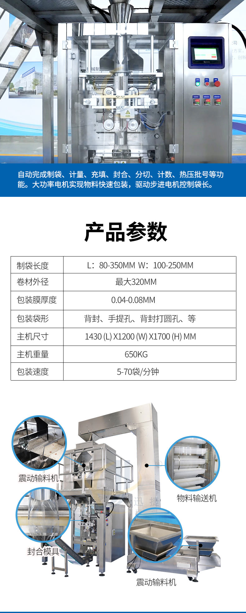 全自動稱重式顆粒包裝機(jī)